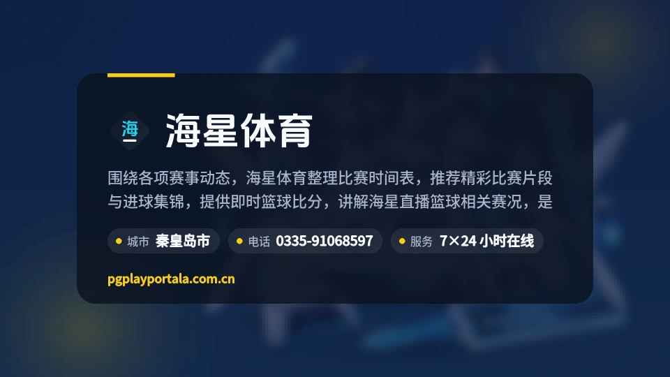 走进海星体育